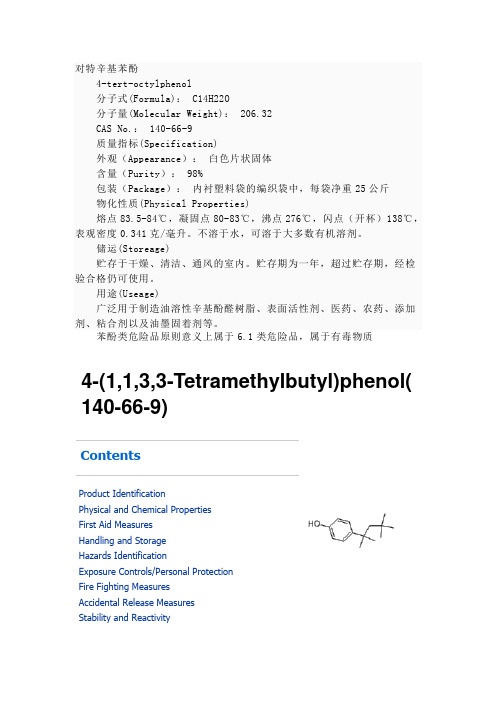 对特辛基苯酚MSDS