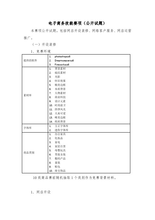 职业院校技能大赛--“电子商务技能”(高职组)赛项样题