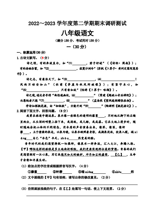 江苏省宿迁市宿城区2022-2023学年八年级下学期期末语文试题(含答案)