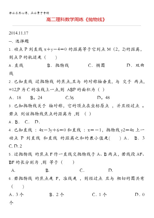 福建省泉州市第十五中学高二理科数学周练(2014.11.17) 含答案
