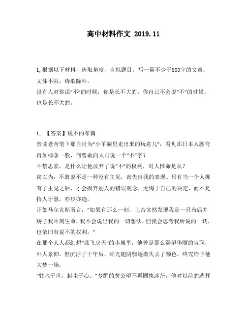 高中材料作文：篇不少于800字的文章;文体不限,诗歌除外。没有人对你说“不”的时候,你是长不大