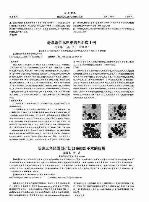 老年急性淋巴细胞白血病1例