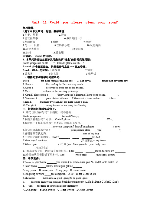 八年级英语上：Unit 11 Could you please clean your room学案 人教新目标版