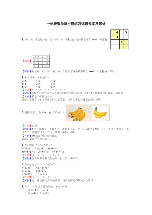 一年级数学填空题练习试题集
