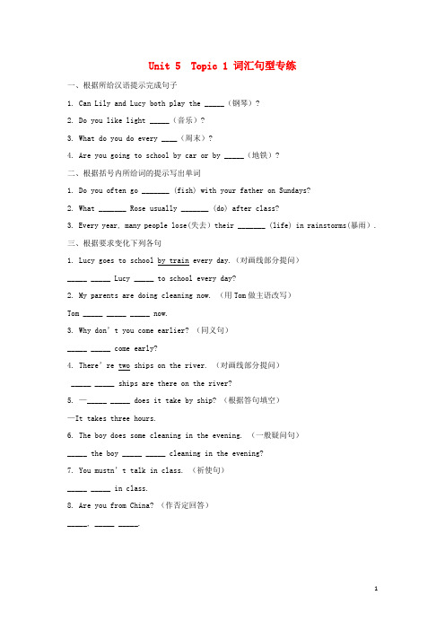 七年级英语下册 Unit 5 Our School Life Topic 1 I usually come to school by subway词汇句型专练 (新版
