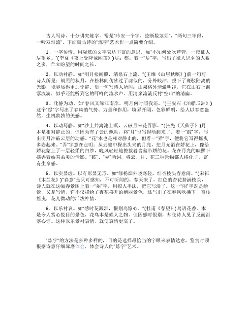 古诗中的“炼字艺术例说_1000字
