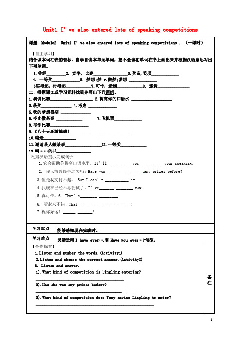 内蒙古鄂尔多斯市达拉特旗八年级英语下册Module2ExperiencesUnit1I’vealso