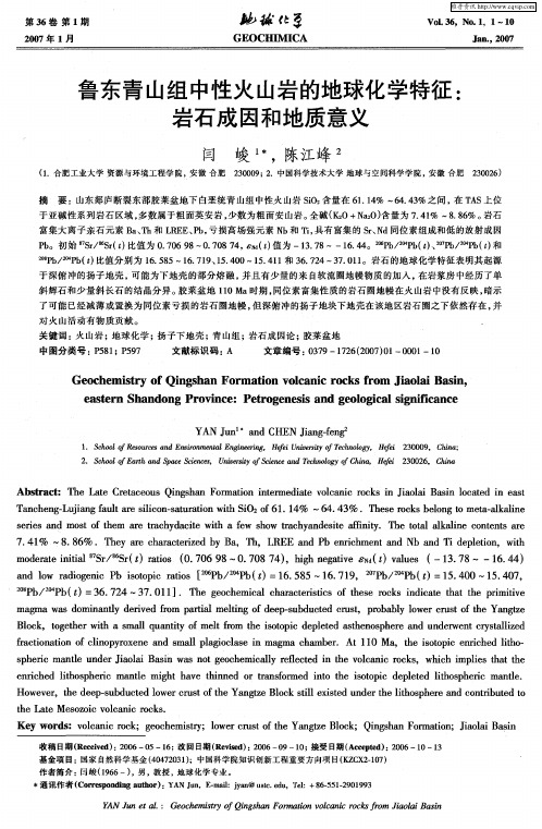 鲁东青山组中性火山岩的地球化学特征：岩石成因和地质意义