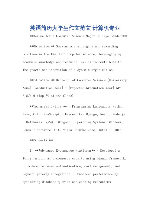 英语简历大学生作文范文 计算机专业