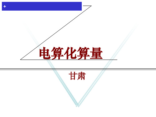 广联达软件培训讲稿电算化算量—GCL7初级