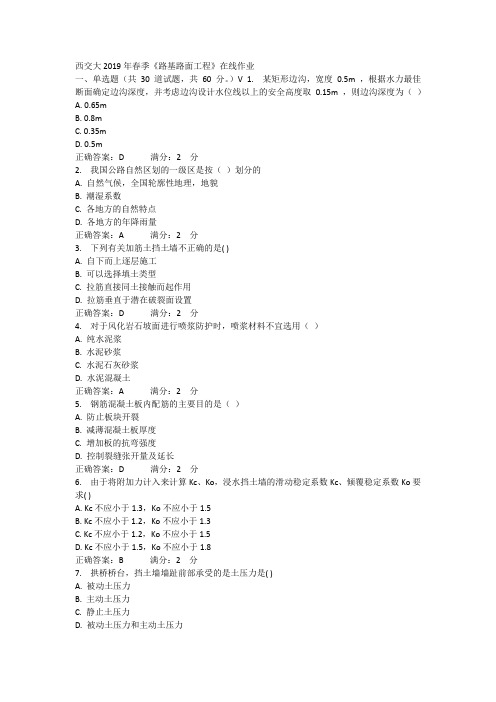 西交大2019年春季《路基路面工程》在线作业