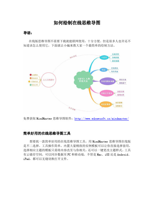 如何绘制在线思维导图