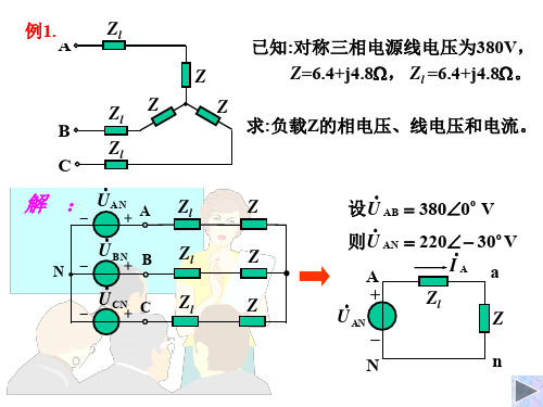 已知对称三相电源线电压为380V