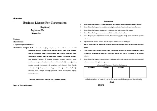 营业执照(副本)翻译件