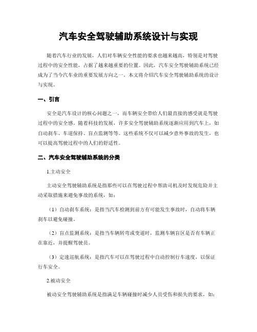 汽车安全驾驶辅助系统设计与实现