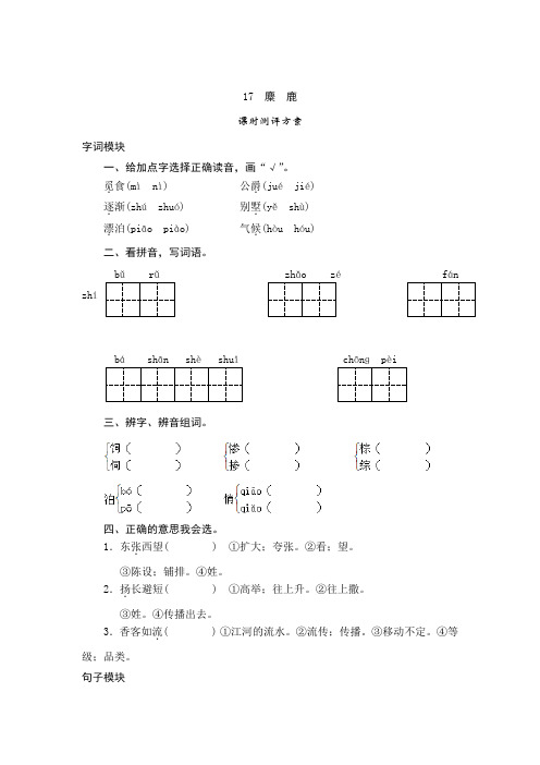 苏教版六年级语文上册17 麋鹿-课时测评试卷及答案