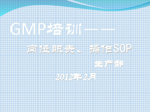 岗位职责之操作SOP(PPT 151页)