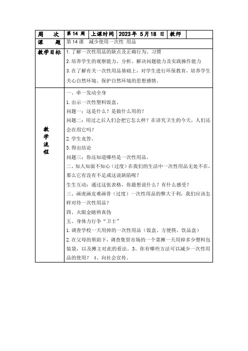 《减少使用一次性 用品》教案