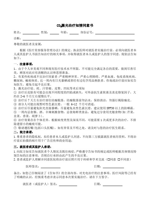 2025最新版 Co2光电治疗同意书 二氧化碳光电治疗