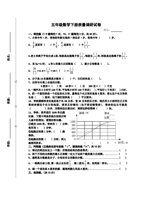 [苏教版]五年级数学下册质量调研试卷