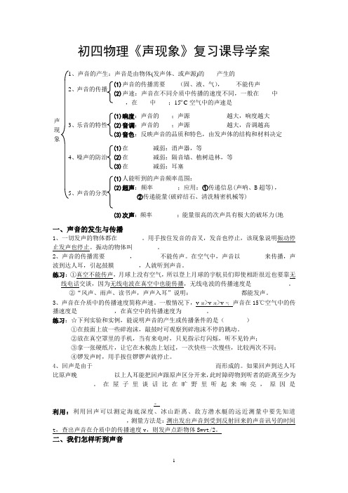 初四物理《声现象》复习课导学案