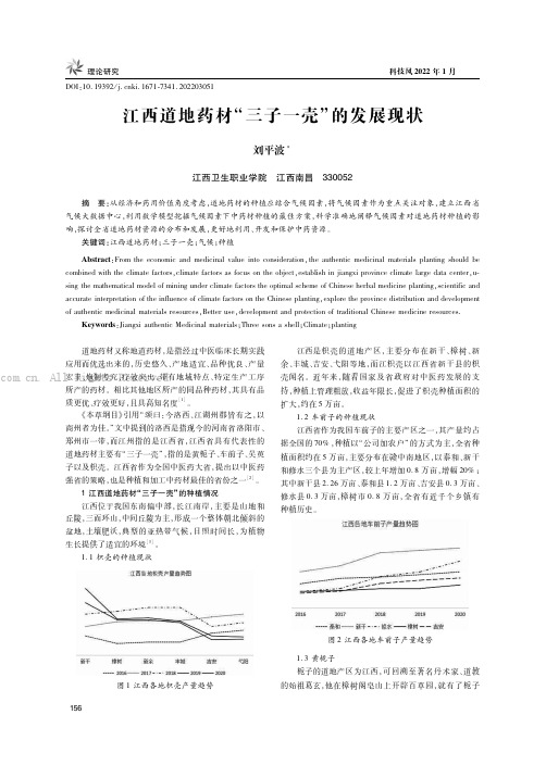 江西道地药材“三子一壳”的发展现状