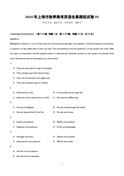 2024年6月上海市秋季高考英语全真模拟试卷03(含答案)