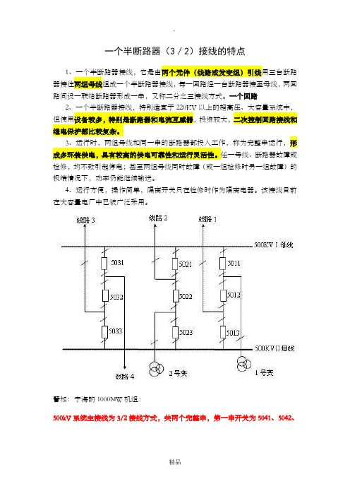 二分之三接线的精要解释(含图)