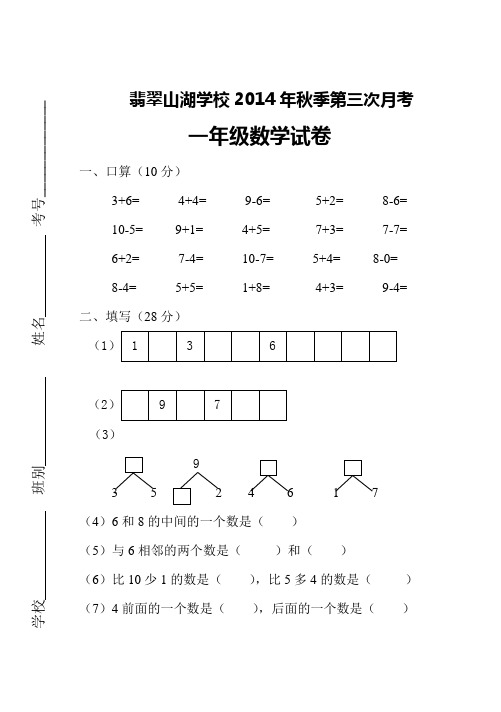 一年级数学上册第三次月考试卷 晓荣