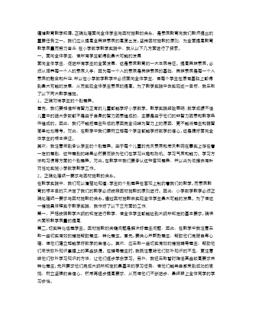 坚持因材施教-提升教学质量