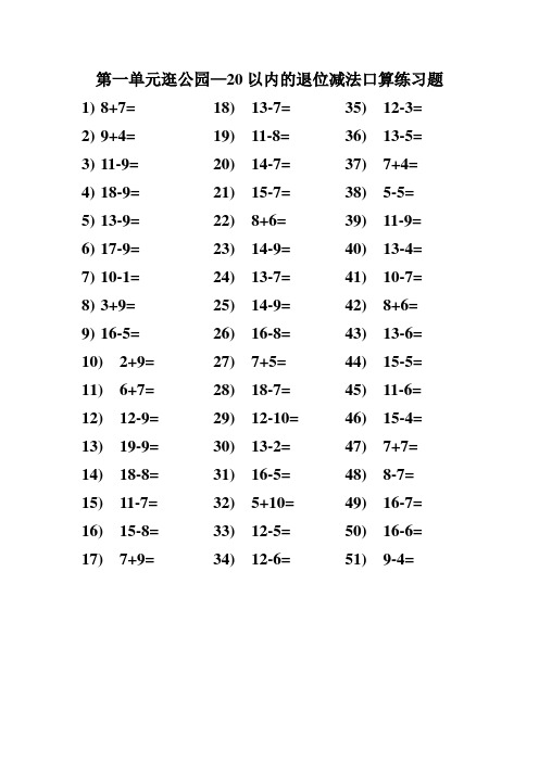 青岛版一下数学口算题全册