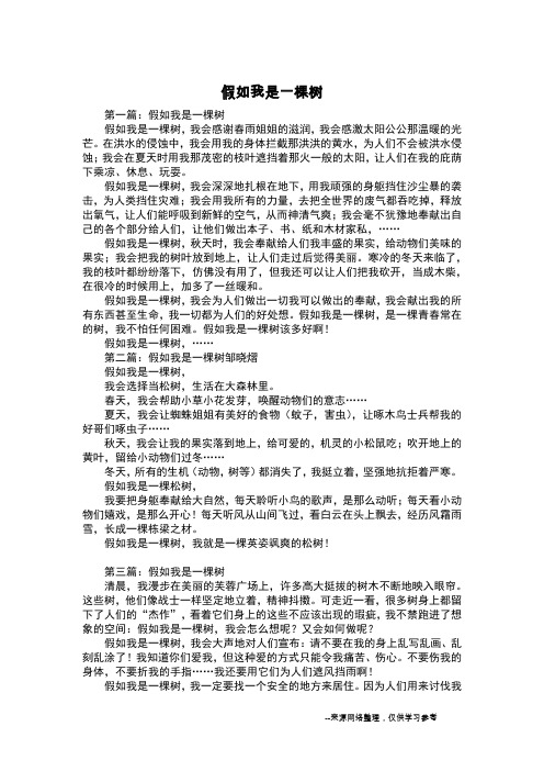 假如我是一棵树_想象作文