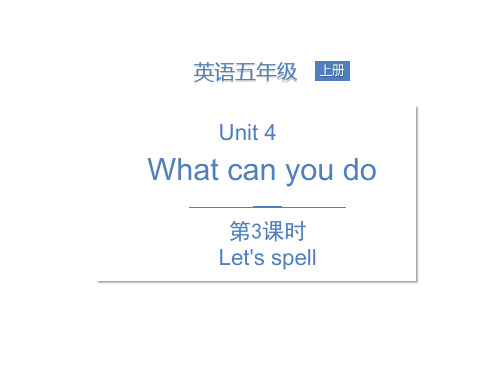 人教(PEP)五年级上册英语课件-Unit 4 What can you do第3课时