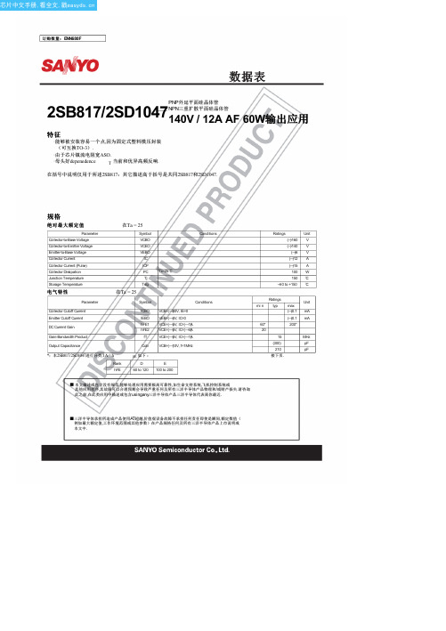 2SD1047中文资料(sanyo)中文数据手册「EasyDatasheet - 矽搜」