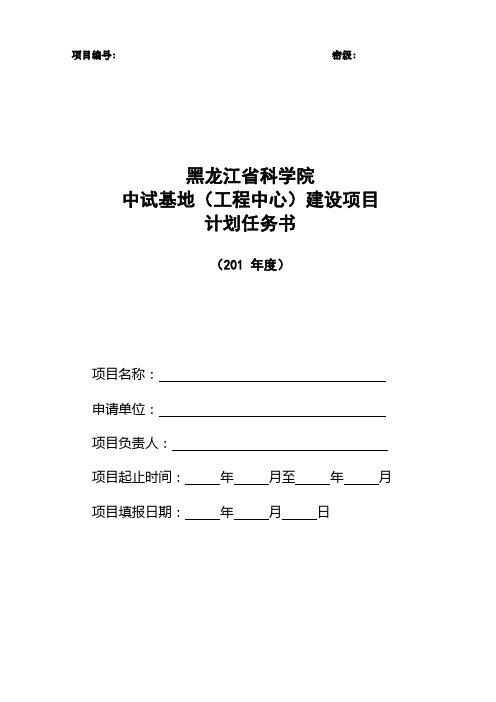 省科学院中试基地(工程中心)计划任务书(2019)