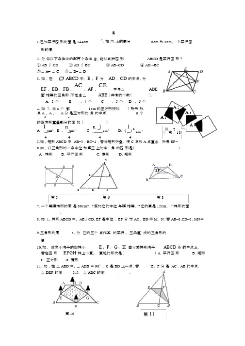 平行四边形易错题精选