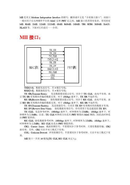 以太网MII接口类型大全-MII、RMII、SMII、SSMII、SSSMII、GMII、RGMII、SGMII、TBI、RTBI、XGMII、XAUI、XL