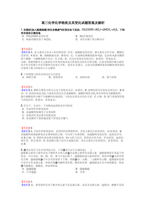 高三化学化学物质及其变化试题答案及解析
