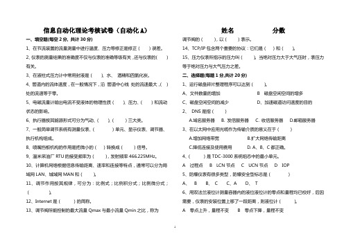 自动化员工理论考核试卷