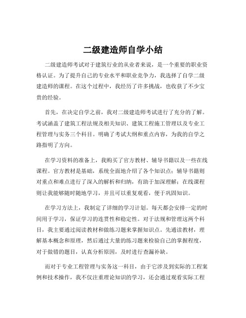 二级建造师自学小结