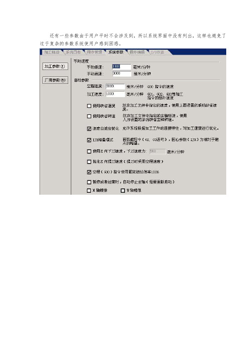 雕刻机参数设置说明