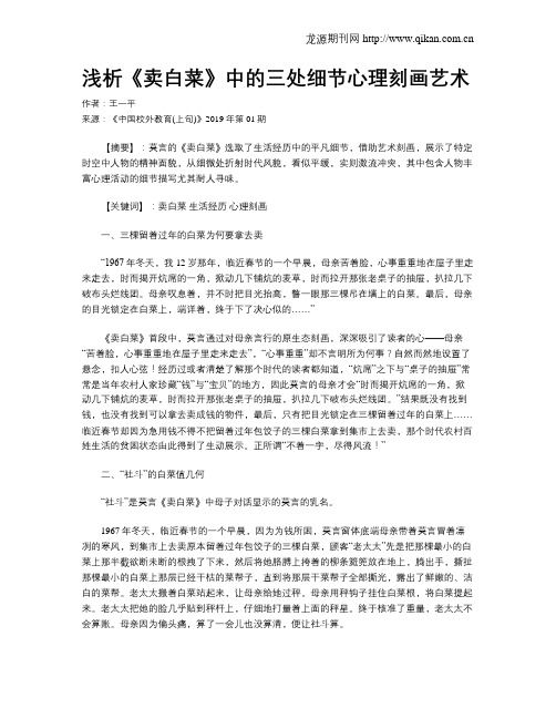 浅析《卖白菜》中的三处细节心理刻画艺术