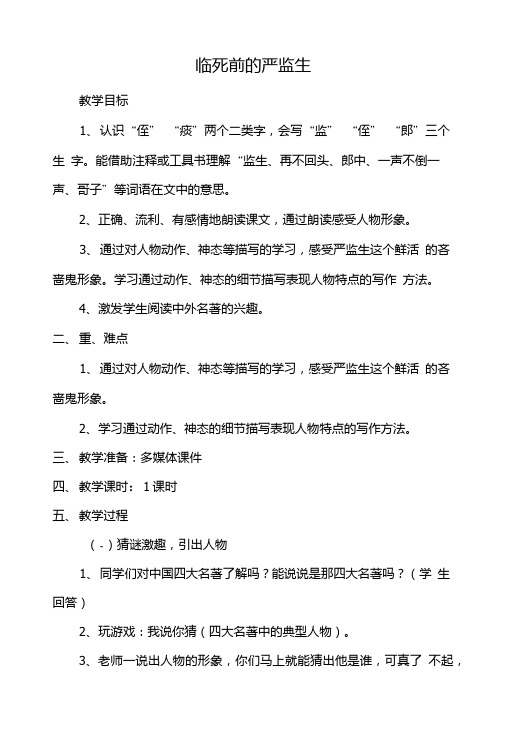 临死前的严监生教案.doc