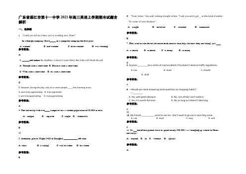 广东省湛江市第十一中学2021年高三英语上学期期末试题含解析