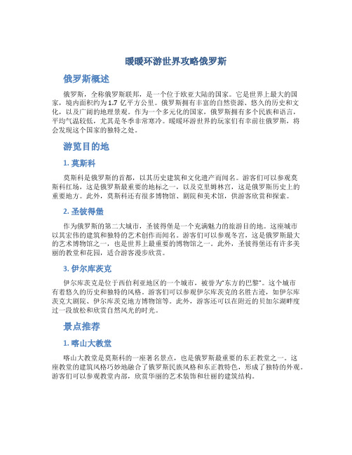 暖暖环游世界攻略俄罗斯