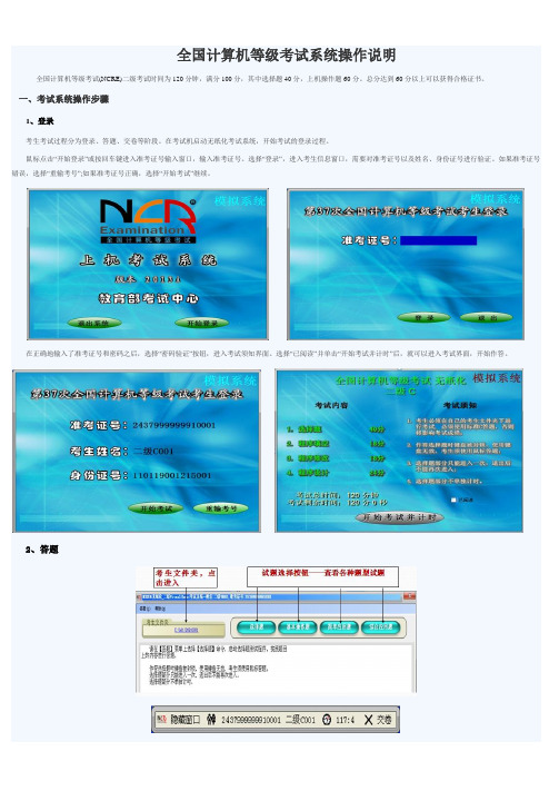 全国计算机等级考试系统操作说明