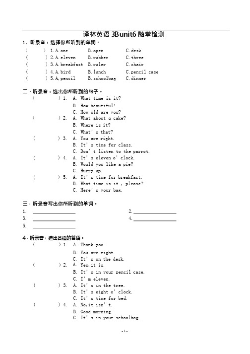 译林小学英语3B unit6测试