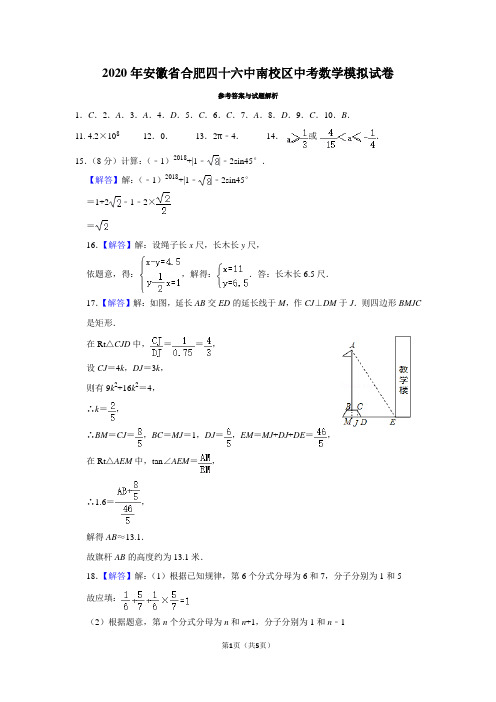 2020年(合肥四十六中模拟试卷)答案(1)(1)(1)