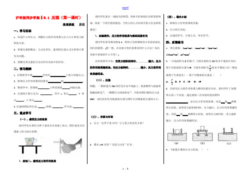 沪科版同步学案§8.1 压强(第1课时)