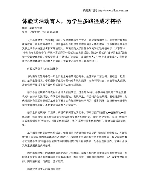 体验式活动育人,为学生多路径成才搭桥